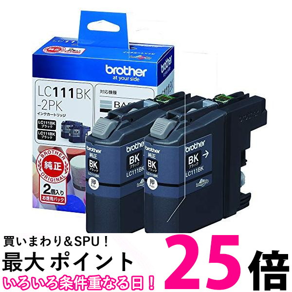 brother - brotherインク LC111BK-2PK 12個 単色 3個 計15個セットの+