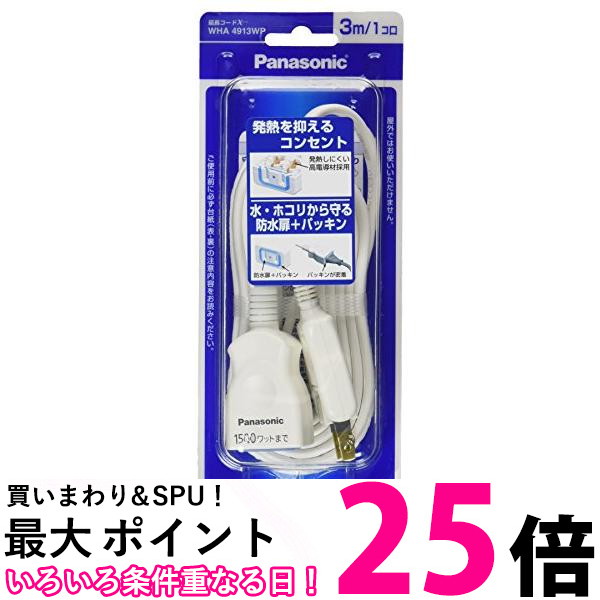 楽天市場】延長コード パナソニック カラー延長コード 【3mコード 3コ