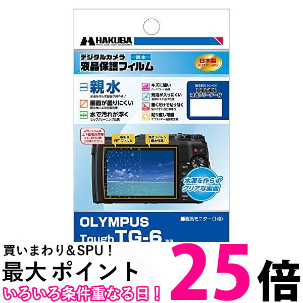 楽天市場】ポイント最大25倍！！ ハクバ DGFS-RWG70 デジタルカメラ液晶保護フィルム 耐衝撃 撥水 タイプ RICOH WG-70 60  50 専用 【SB17059】 : THINK RICH STORE