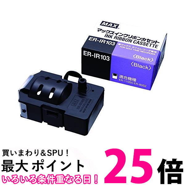 楽天市場】ポイント最大25倍！！ MAX ER-IR100 マックス ERIR100 詰替インクリボン 黒 タイムレコーダ用 ER90208  【SB00868】 : THINK RICH STORE