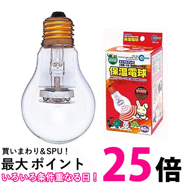 楽天市場】保温電球40W マルカン用/交換球 : 小動物専門店ヘヴン