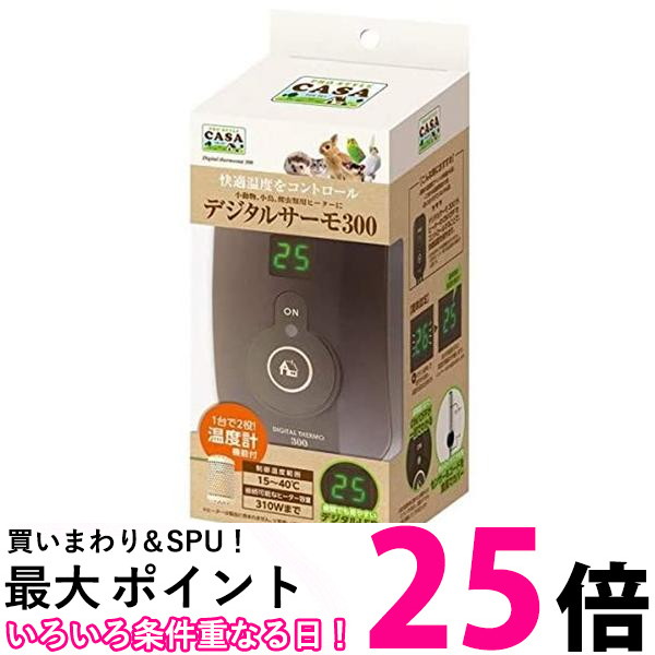楽天市場】CASA デジタルサーモ300 : 小動物専門店ヘヴン