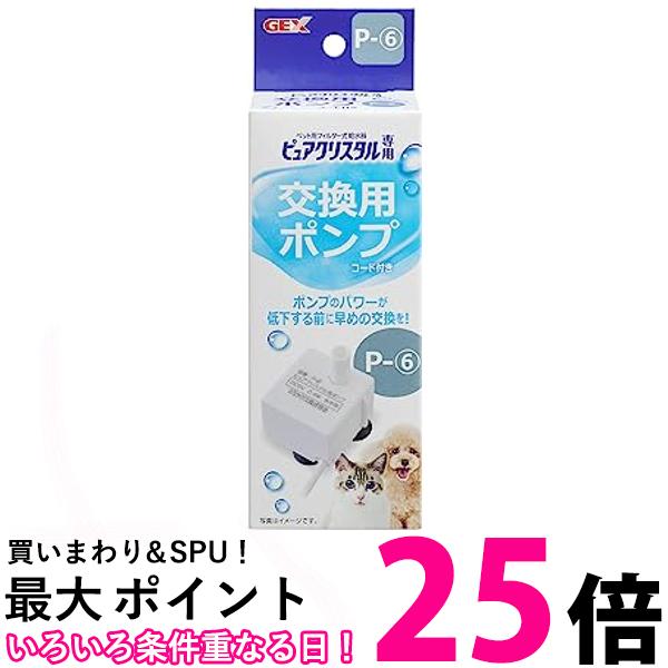 楽天市場】GEX ピュアクリスタル P-6ポンプ用USBコード白72703(ピュア