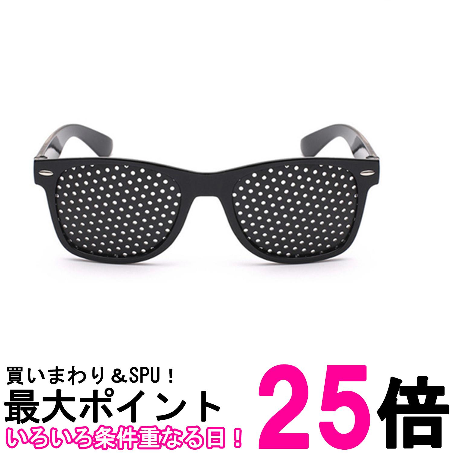 楽天市場】ピンホールメガネ 眼鏡 視力トレーニング 眼精疲労 疲れ目