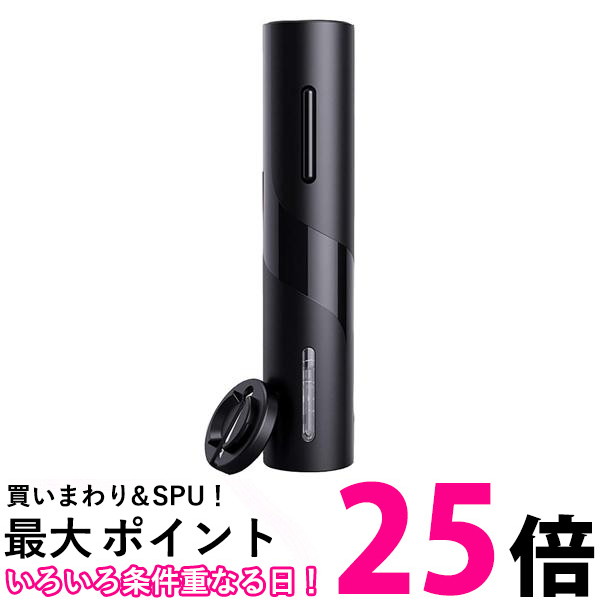 ワインオープナー 電動 電池式 栓抜き ワインオープナー ベースタイプの錫箔カッター付き ワイン用 フォイルカッター (管理S) 送料無料 【SK15497】画像