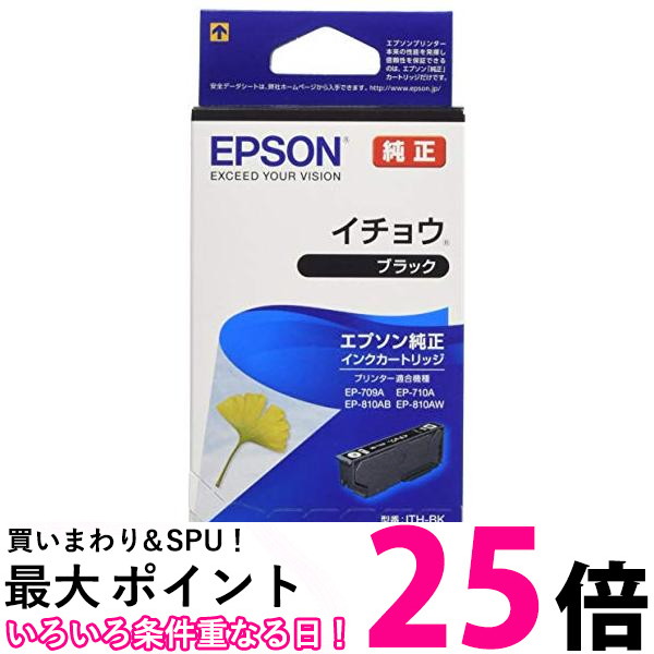 楽天市場】EPSON エプソン 純正インクカートリッジ ITH イチョウ 黒