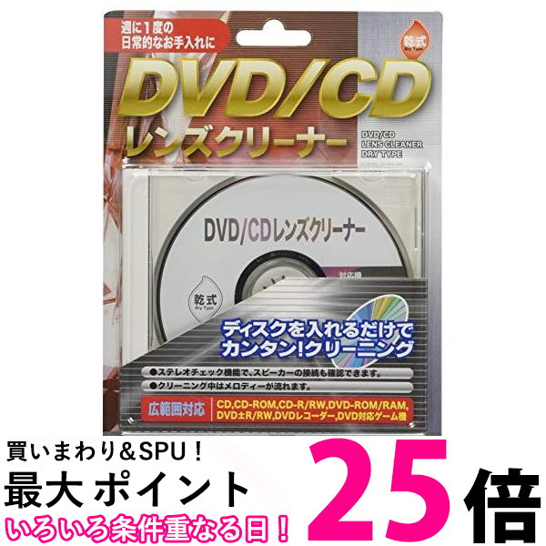 激安価格と即納で通信販売 ポイント最大25倍 オーム電機 AV-M6132 DVD CDレンズクリーナー 乾式 03 6132 送料無料  qdtek.vn