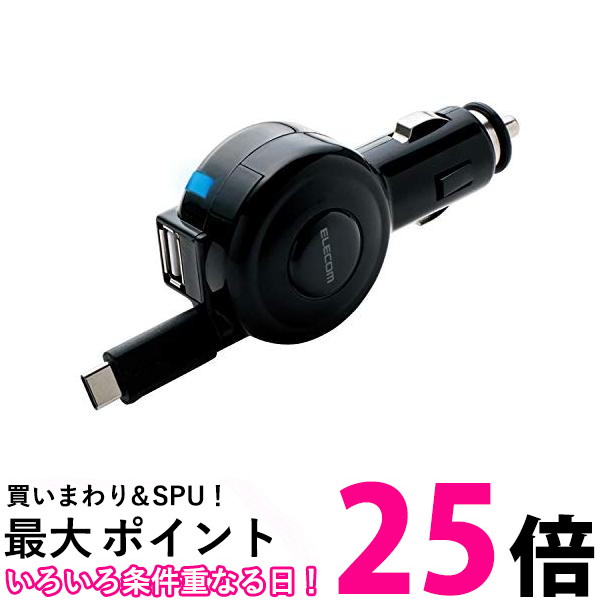 楽天市場】ポイント最大25倍！！ エレコム MPA-CCUQ04BK ブラック カーチャージャー シガーソケット 30W USB-A ×2  iPhone 13 12 SE 送料無料 【SK17983】 : THINK RICH STORE