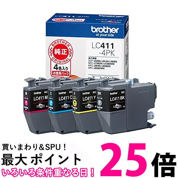 brother LC411BK 2個入りインクカートリッジ brother 純正インクカートリッジ ブラック 2個パック LC411BK