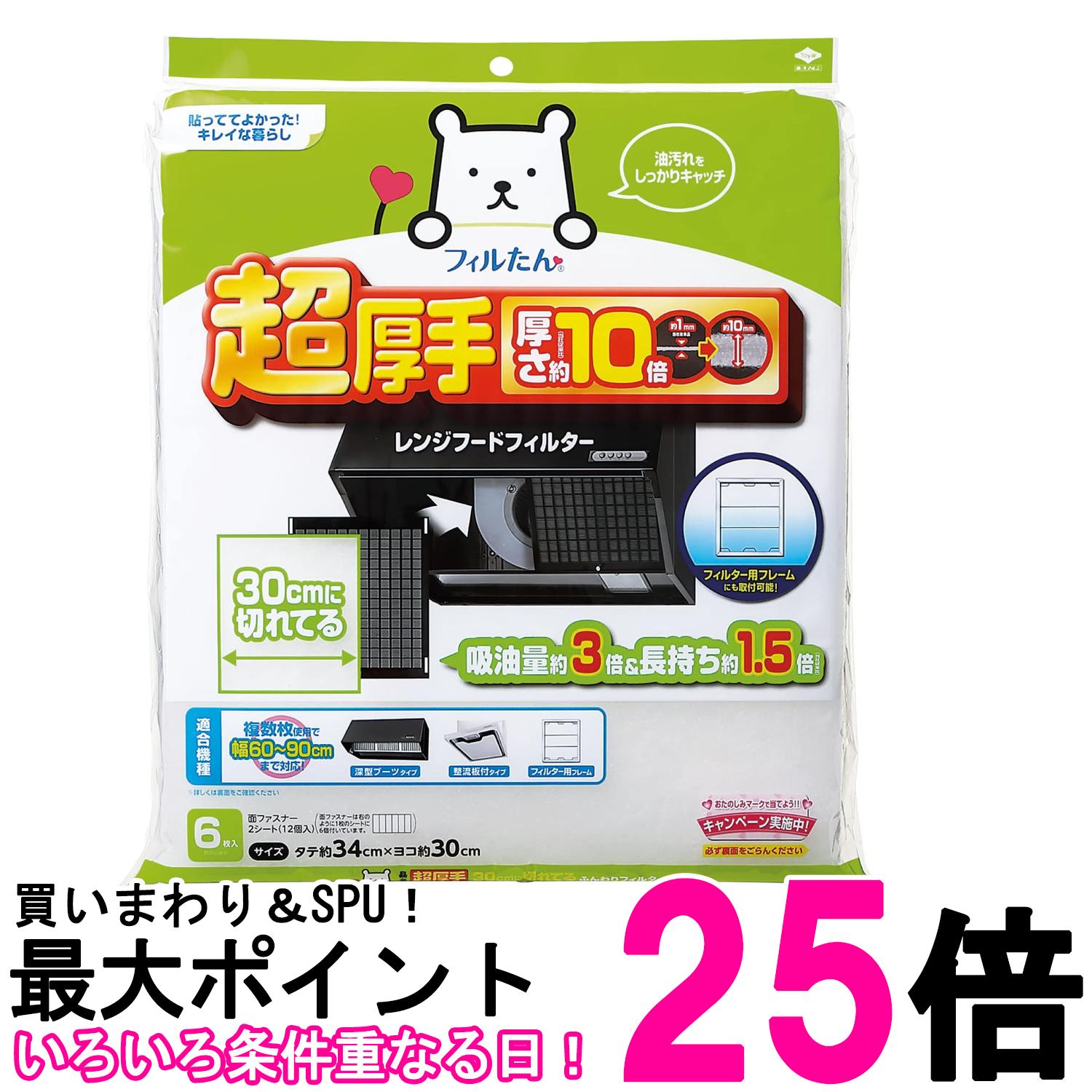 【楽天市場】東洋アルミ S3062 レンジフードフィルター 超厚手 約34cm×30cm 6枚入 キッチン 換気扇 お掃除を簡単に フィルたん ...