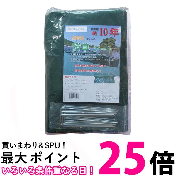 人気定番の ポイント最大25倍 防草シート 高密度 300G 1m×10m U型ピン20個セット 耐年数10年 頑丈 管理C 送料無料 qdtek.vn