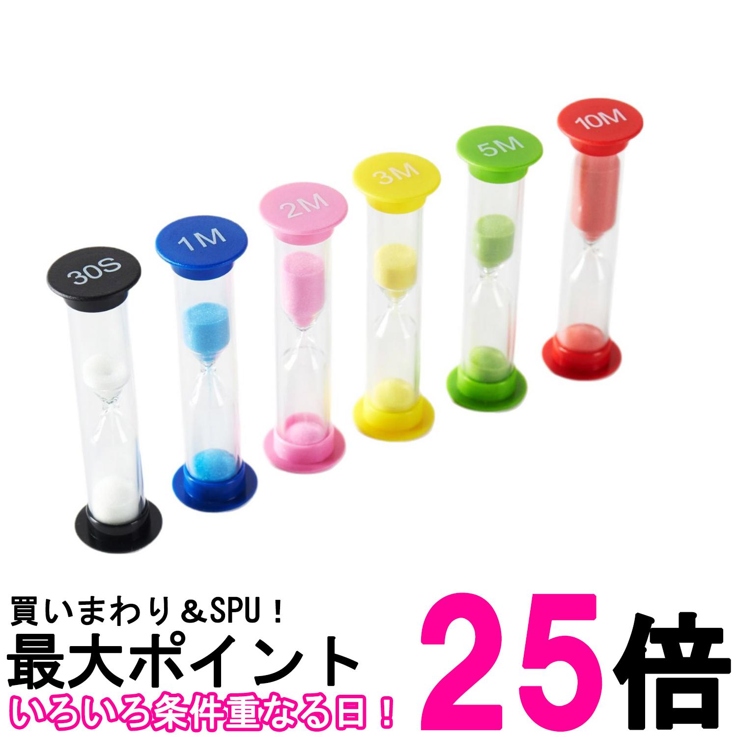 楽天市場】＼全商品ポイント5倍／ 砂時計 6個セット カラフル 30秒 1分