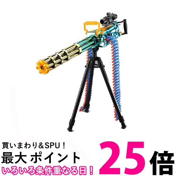銃 おもちゃ 電動 ガトリングガン 電動おもちゃガン 重機関銃 スポンジ弾 ソフト弾 EVAソフト弾 ナーフ弾対応 連射  (管理S) 送料無料 【SK19779】