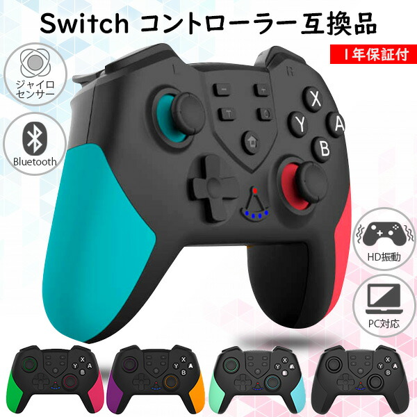 楽天市場】スイッチ コントローラー ワイヤレス 1年保証付 5色展開