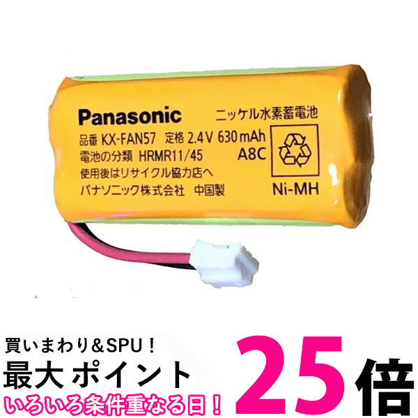 楽天市場】ポイント最大25倍！！ 3個セット パナソニック KX-FAN55 コードレス子機用電池パック 送料無料 【SK20143】 : THINK  RICH STORE