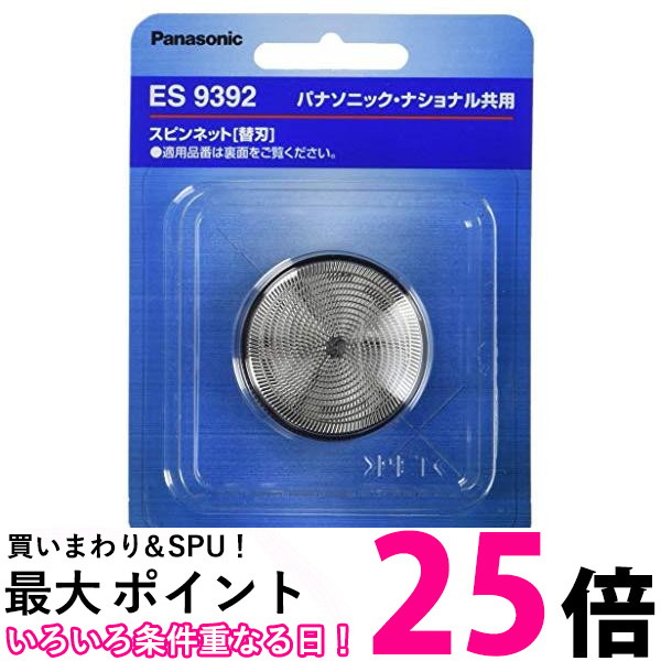 10個セット パナソニック ES9392 替刃 メンズシェーバー用セット刃 送料無料 【SK20149】
