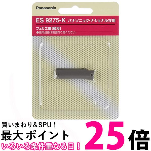 10個仕掛ける パナソニック ES9275 K  黒いこと フェリエ 人間の顔世話をする別売替刃ウブ毛用 貨物輸送無料 【SK20964】 シェーバー・バリカン用アクセサリー-その他-美容・健康家電