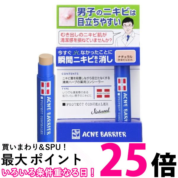 ポイント最大25倍 10個セット 石澤研究所 メンズアクネバリア 薬用コンシーラー ナチュラル５ｇ 送料無料 【人気No.1】