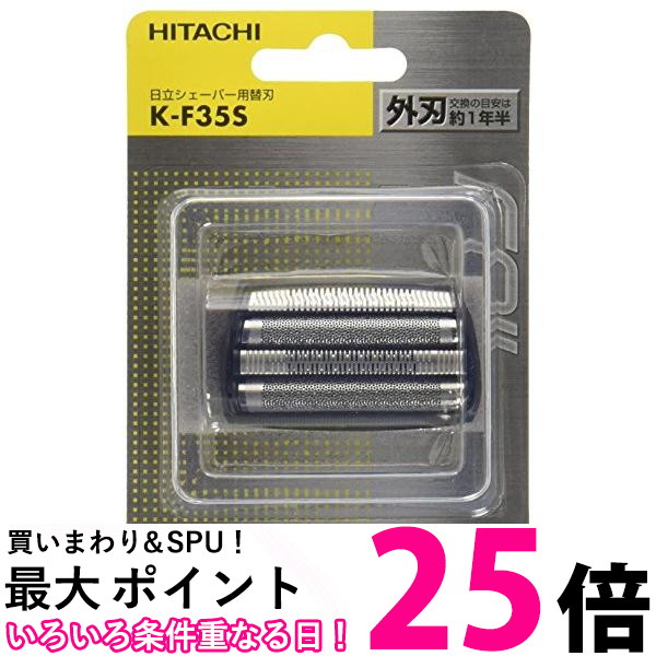 ポイント最大25倍 2個セット 日立 K-F35S 替刃 外刃 送料無料 【日本限定モデル】