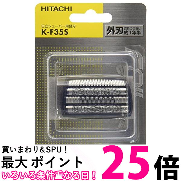 3個セット 日立 K-F35S 替刃 外刃 送料無料 【SK21008】