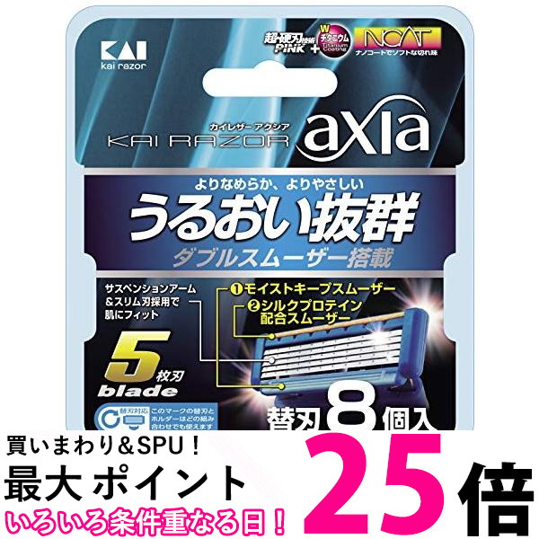 10個セット 貝印 カイ レザー アクシア 5枚刃 替刃 8個入 KAI RAZOR axia 送料無料 【SK21043】