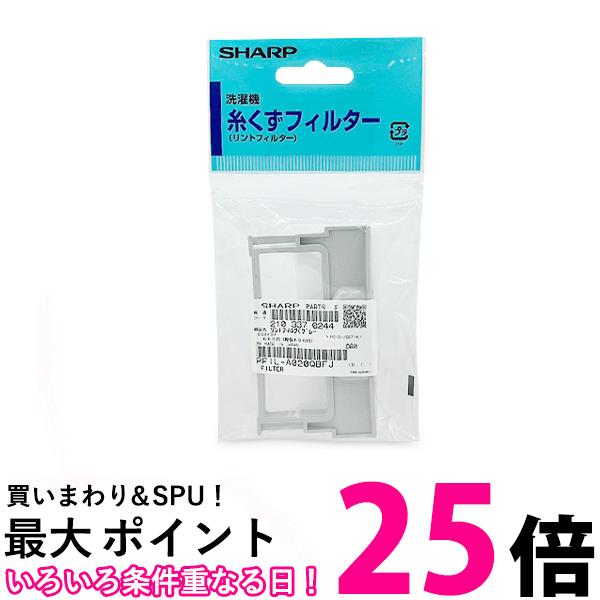 ポイント最大25倍 3個セット シャープ 2103370244 洗濯機用 糸くずフィルター SHARP 送料無料 ネットワーク全体の最低価格に挑戦