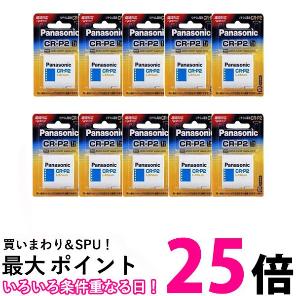 10個セット パナソニック CR-P2W リチウム電池 Panasonic 送料無料 【SK21314】