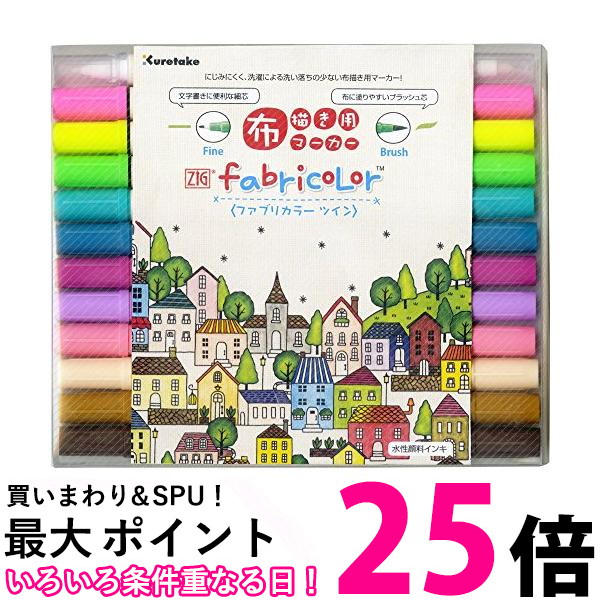 3個セット 呉竹 TC-4000A/12VB ZIG FABRICOLOR ツイン 12色セットB 布用 ペン マーカー Kuretake 送料無料 【SK21353】