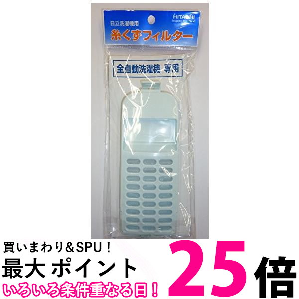 10個書き割り 日立 NET-KV100C 001 糸まじり物水漉し HITACHI 貨物輸送無料 【SK21457】