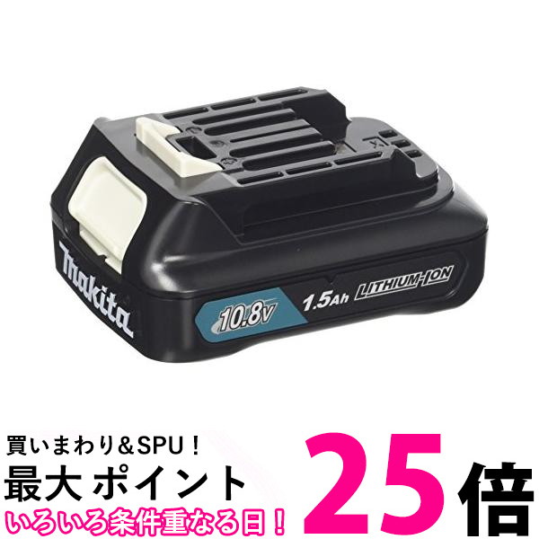 3個仕掛ける マキタ A-59841 リチウムイオンバッテリ BL1015 10.8V 1.5Ah makita 貨物輸送無料 【SK21496】 電動工具本体-その他-花・ガーデン・DIY