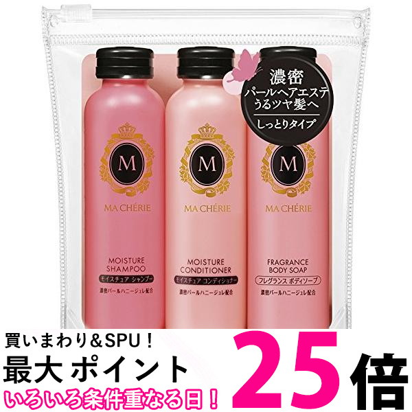 楽天市場】2個セット マシェリ トラベルセット EX しっとり
