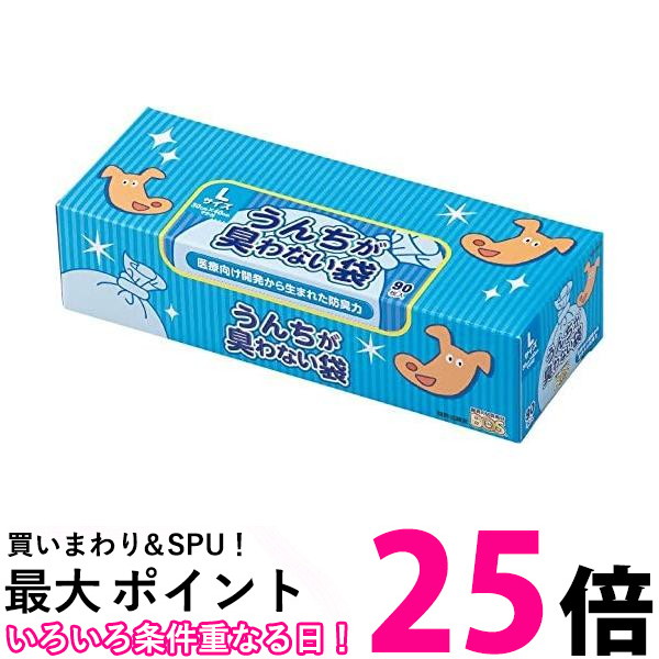 ポイント最大25倍 2個セット ボス 驚異の防臭袋 うんちが臭わない袋 ペット用 Lサイズ 90枚入 ブルー BOS 送料無料  定番の人気シリーズPOINT(ポイント)入荷