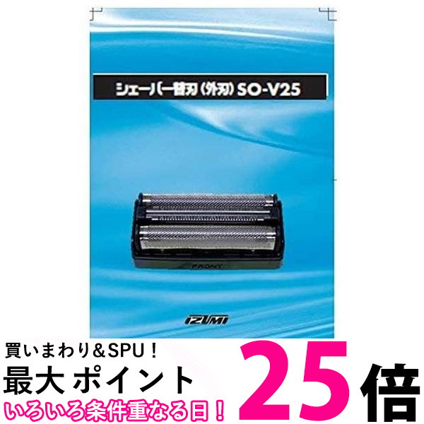 10個セット イズミ SO-V25 交換用替刃 外刃 IZUMI 送料無料 【SK22083】