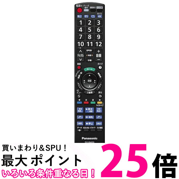 2個セット パナソニック DY-RM50-K VIERA DIGA 対応 リモコン panasonic 送料無料 【SK22132】