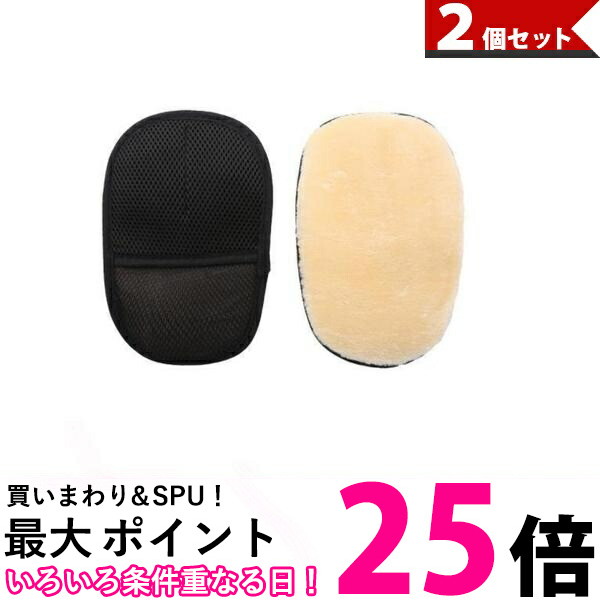 138円 【大放出セール】 ポイント最大25倍 2個セット 洗車 ムートン グローブ おすすめ 便利 な 洗車グッズ 洗車用品 道具 シャンプー 手洗い  に最適 自動車 バイク ハンドモップ 管理C