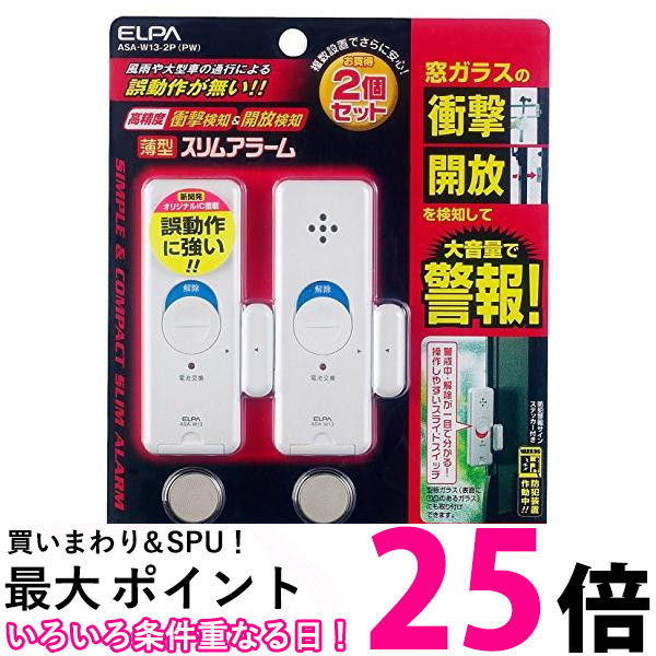 10個セット エルパ ASA-W13-2P(PW) パールホワイト 薄型ウインドウアラーム 2個入 ELPA 送料無料 【SK22532】|THINK RICH STORE