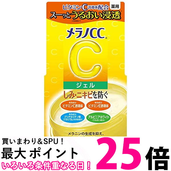 10個書き割り ロート製薬 メラノCC 薬用 瑣少打つ手美白ジェルクリーム 100g 貨物輸送無料 【SK22831】