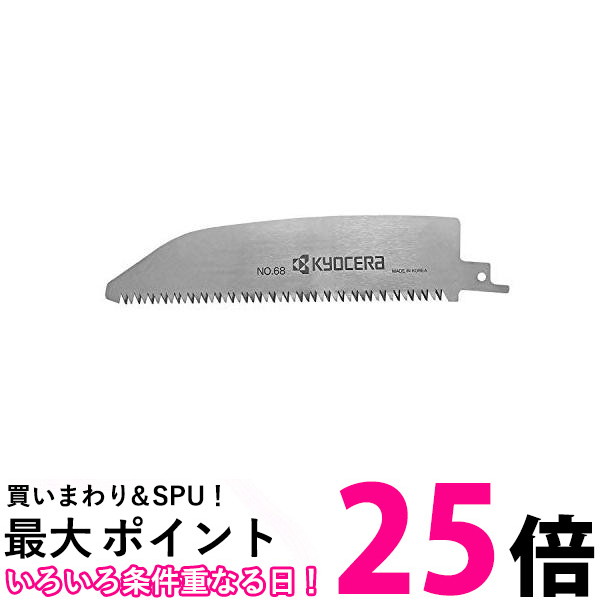 10個仕掛ける 京セラ RYOBI 6640337 リョービ レシプロソー刃 大工仕事・練りあわせる脂用 切り調える刃 175粍 No.68 貨物輸送無料 【SK22888】