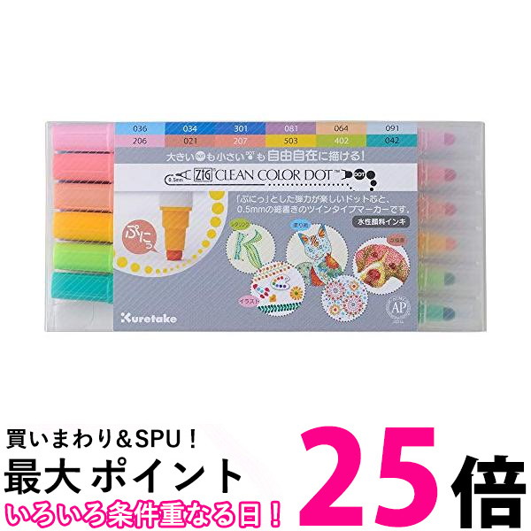 10個セット 呉竹 ZIG クリーンカラードット 12色セット TC-6100/12V 送料無料 【SK23097】