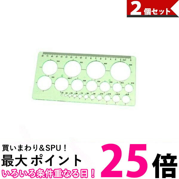 楽天市場】ポイント最大25倍！！ 3個セット 定規 円定規 透明 テンプレート 円 まる 定規 製図 用具 耐久性 正確 18cm (管理C)  【SK31089】 : THINK RICH STORE