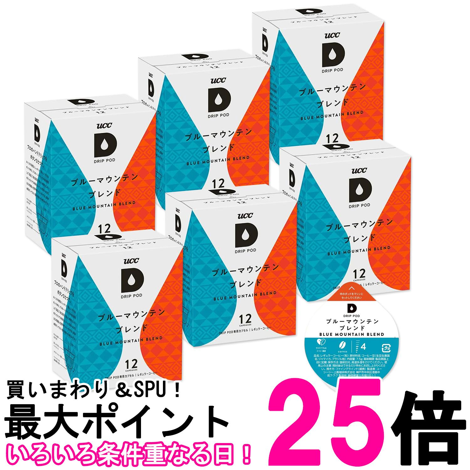 6個セット UCC ドリップポッド 専用カプセル ブルーマウンテンブレンド ポッドカプセル 90g x 12杯 DRIP POD 送料無料 【SK24550】