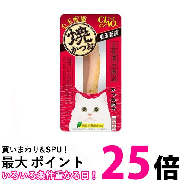48個セット いなば YK-27 焼かつお 毛玉配慮 かつお節味 1本入り チャオ CIAO いなばペットフード 送料無料 【SK24591】