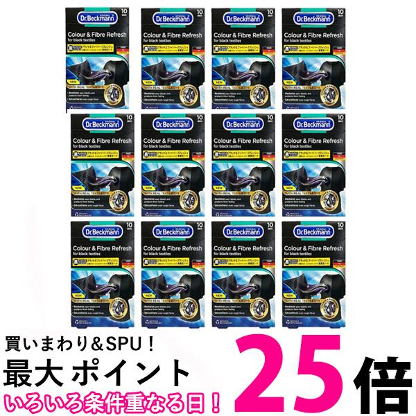 12個セット ドクターベックマン ブラック&ファイバーリフレッシュ 10枚入 黒復活シート ランドリーケア 送料無料 【SK24631】