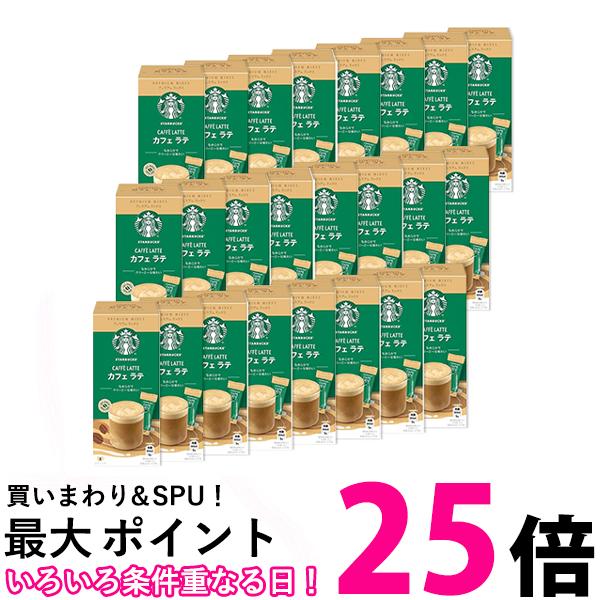 24個セット ネスレ スターバックス プレミアムミックス カフェラテ 4本 スティック 送料無料 【SK24711】