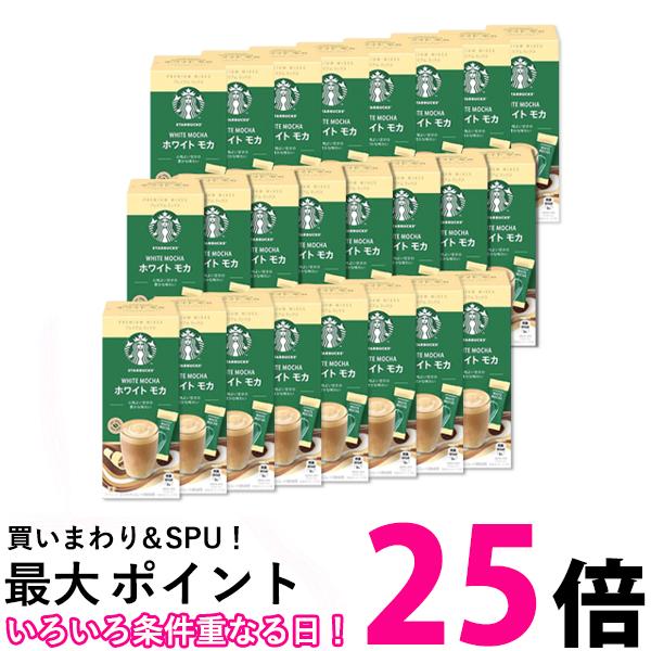 24個セット ネスレ スターバックス プレミアム ミックス ホワイトモカ 4本 スティック 送料無料 【SK24723】