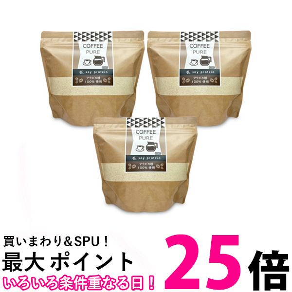 3個セット COFFEE PURE 珈琲ピュア ソイプロテイン 500g soy protein 人工甘味料不使用 大豆プロテイン プロテイン コーヒー 送料無料 【SK24795】