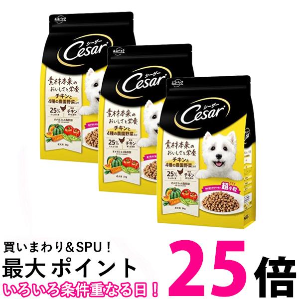 3個セット シーザードライ 成犬用 チキンと4種の農園野菜入り 超小粒 3kg ドッグフード 送料無料 【SK24808】
