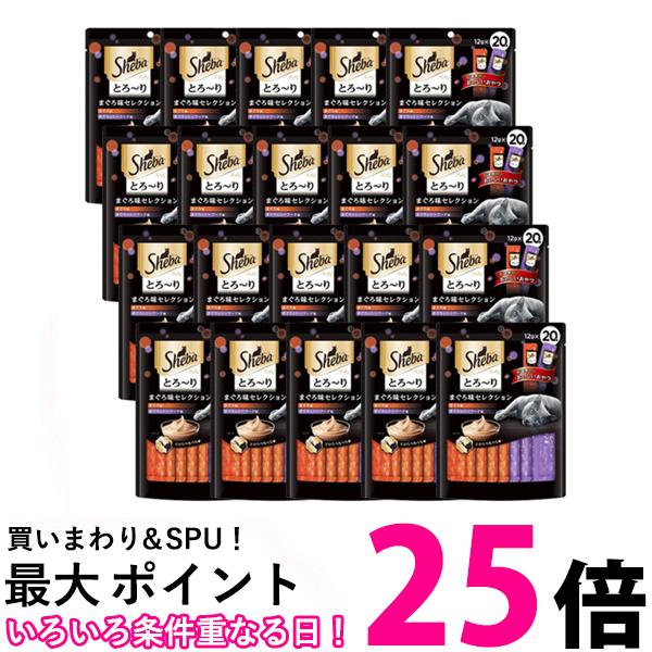 20個セット シーバ とろ～りメルティまぐろ味セレクション 12gx20本 送料無料 【SK24924】 10,163円