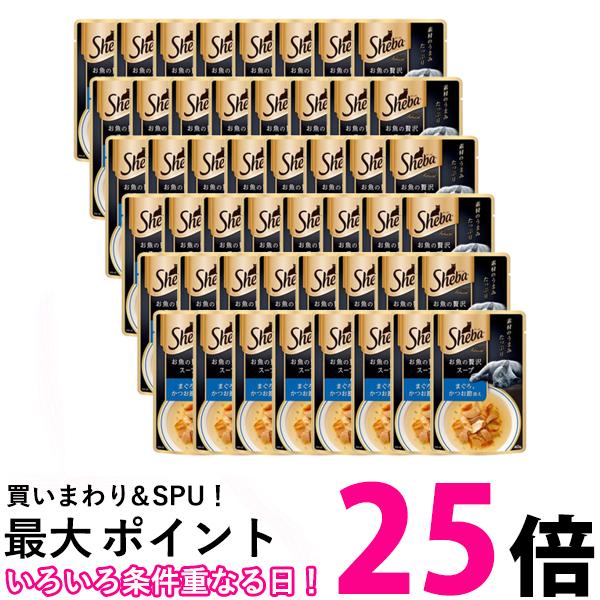 楽天市場】24個セット シーバ アミューズ お魚の贅沢スープ まぐろ