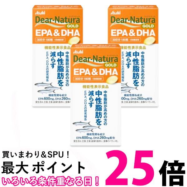 3個セット アサヒ ディアナチュラゴールド EPA＆DHA 180粒 (30日分) Dear Natura 送料無料 【SK25326】